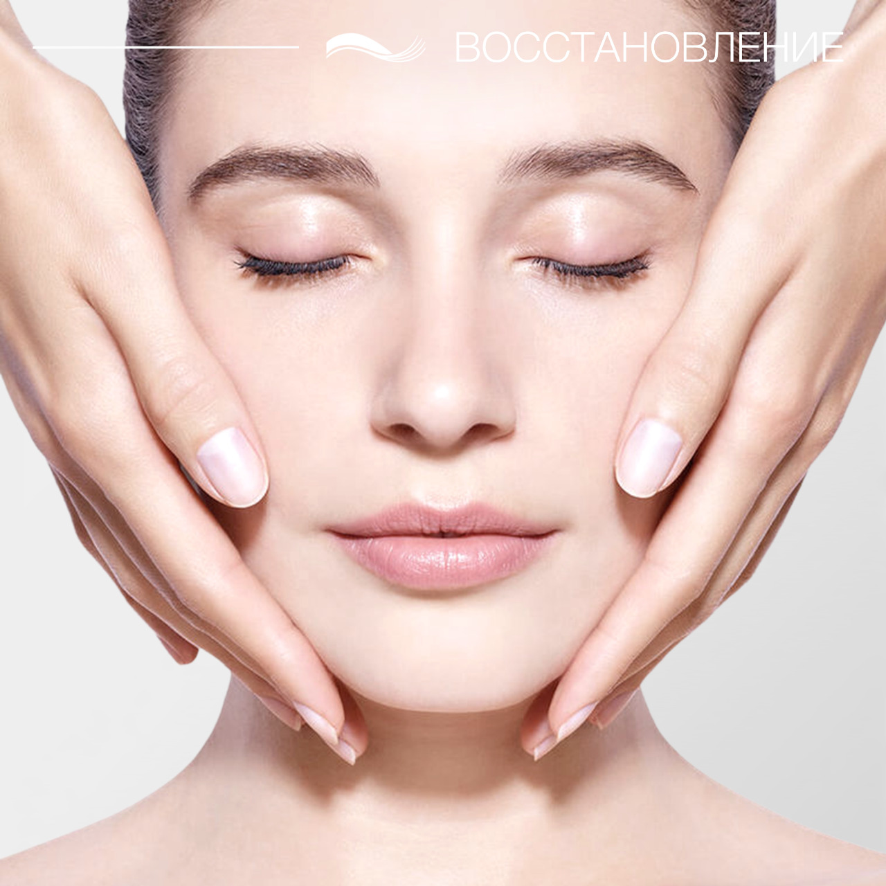 Восстанавливающий уход после косметических процедур
