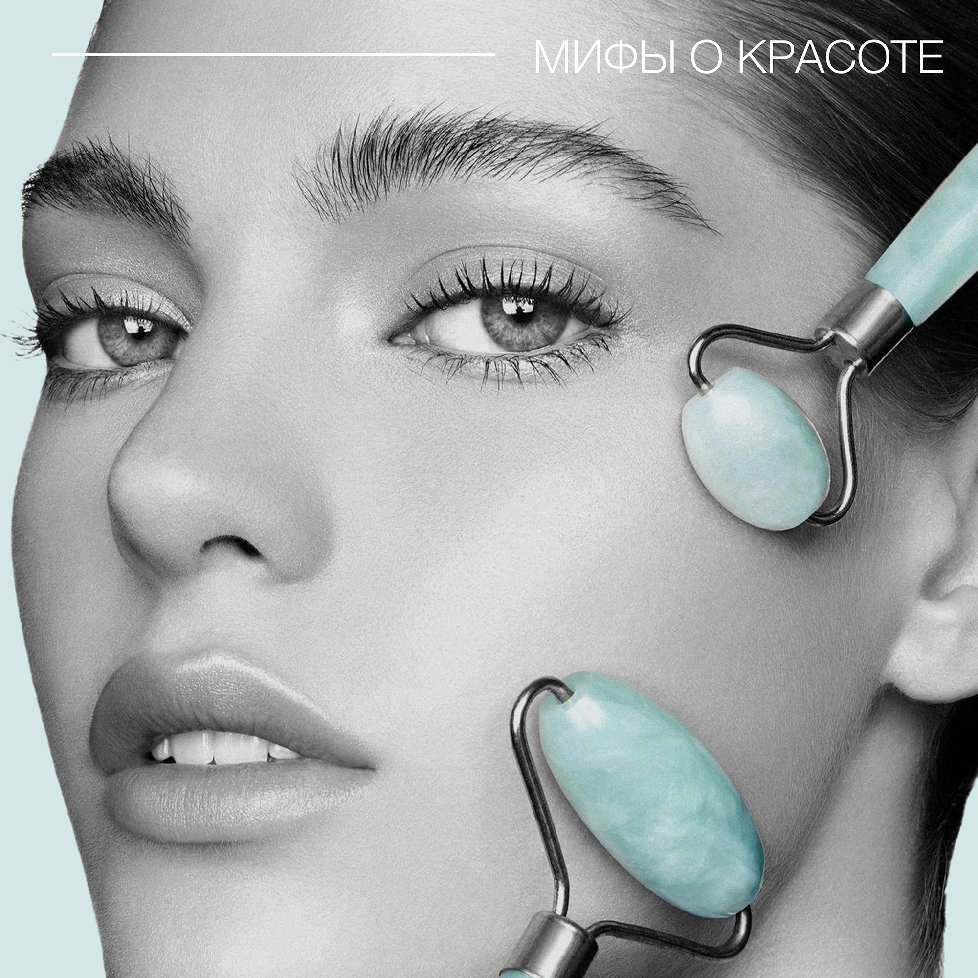 Мифы о красоте