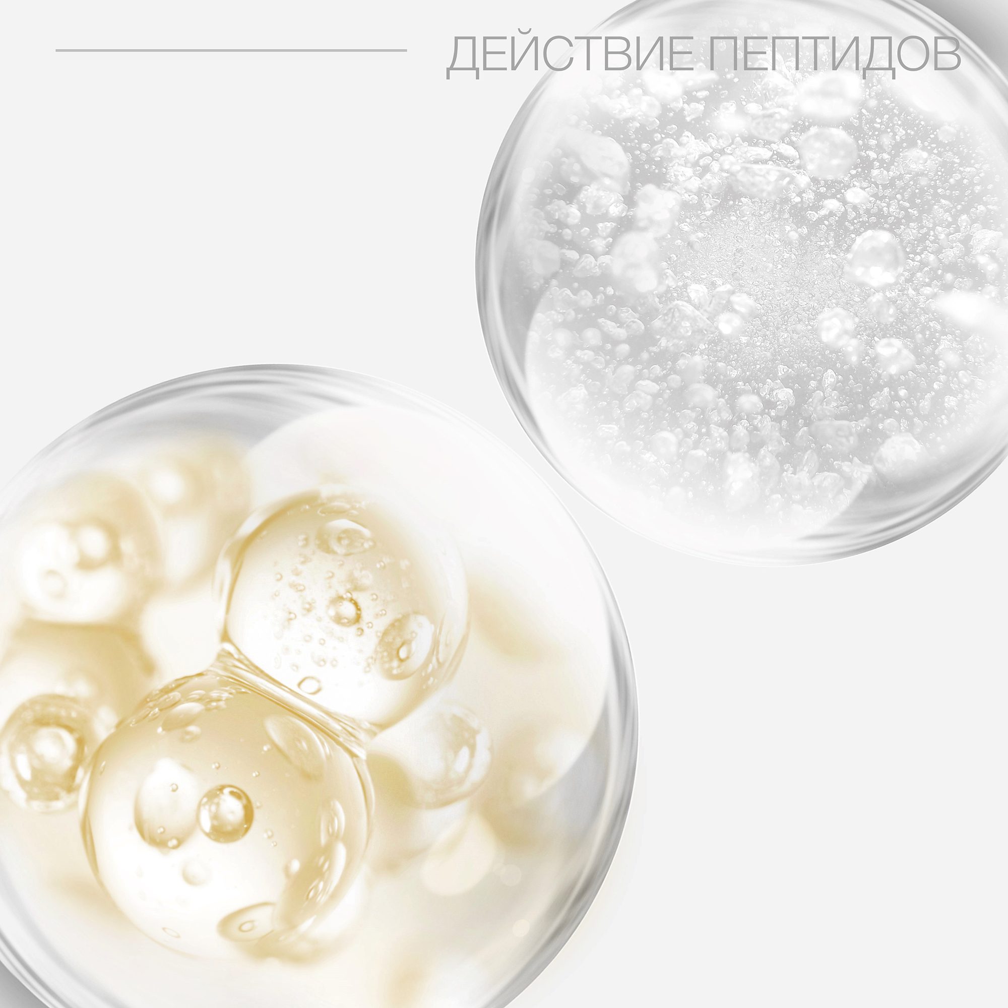 Действие пептидов в косметологии