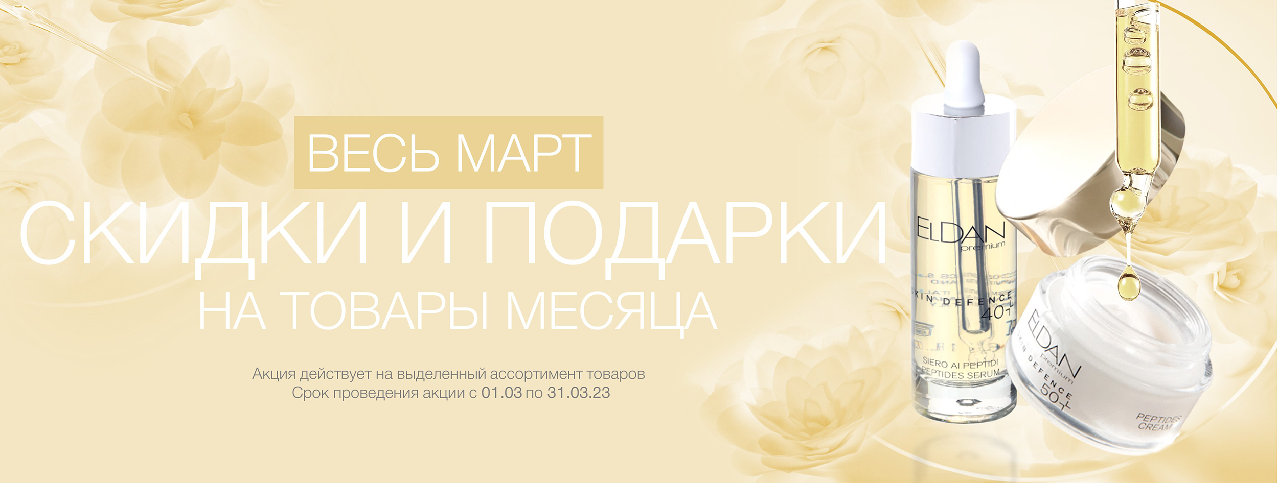 Интернет-магазин ELDAN Cosmetics — купить косметику в Москве, Санкт ...