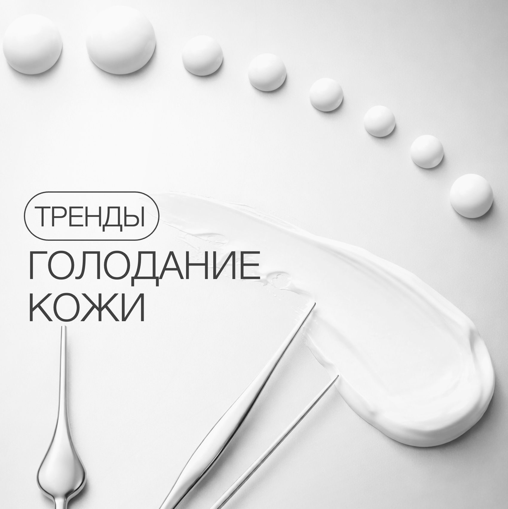 ОТКАЗ ОТ КОСМЕТИКИ: ПОМОГАЕТ ЛИ "ГОЛОДАНИЕ КОЖИ" ИЛИ ВРЕДИТ?