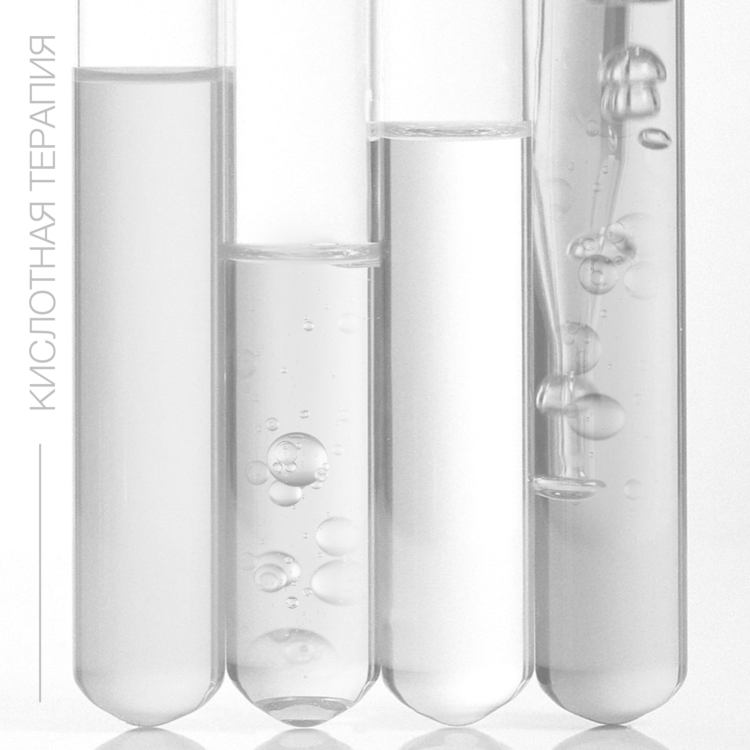 Кислотная терапия для кожи