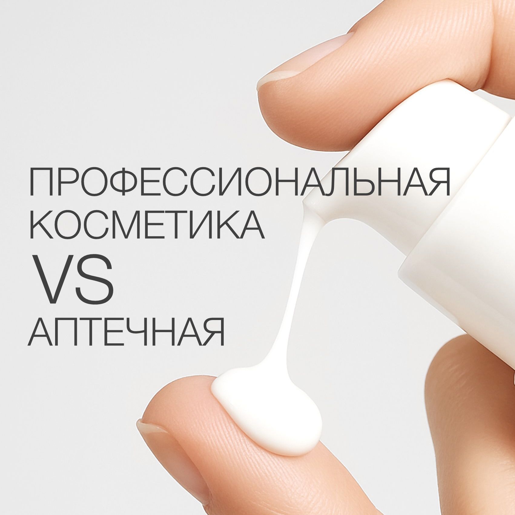 Консерванты в косметике