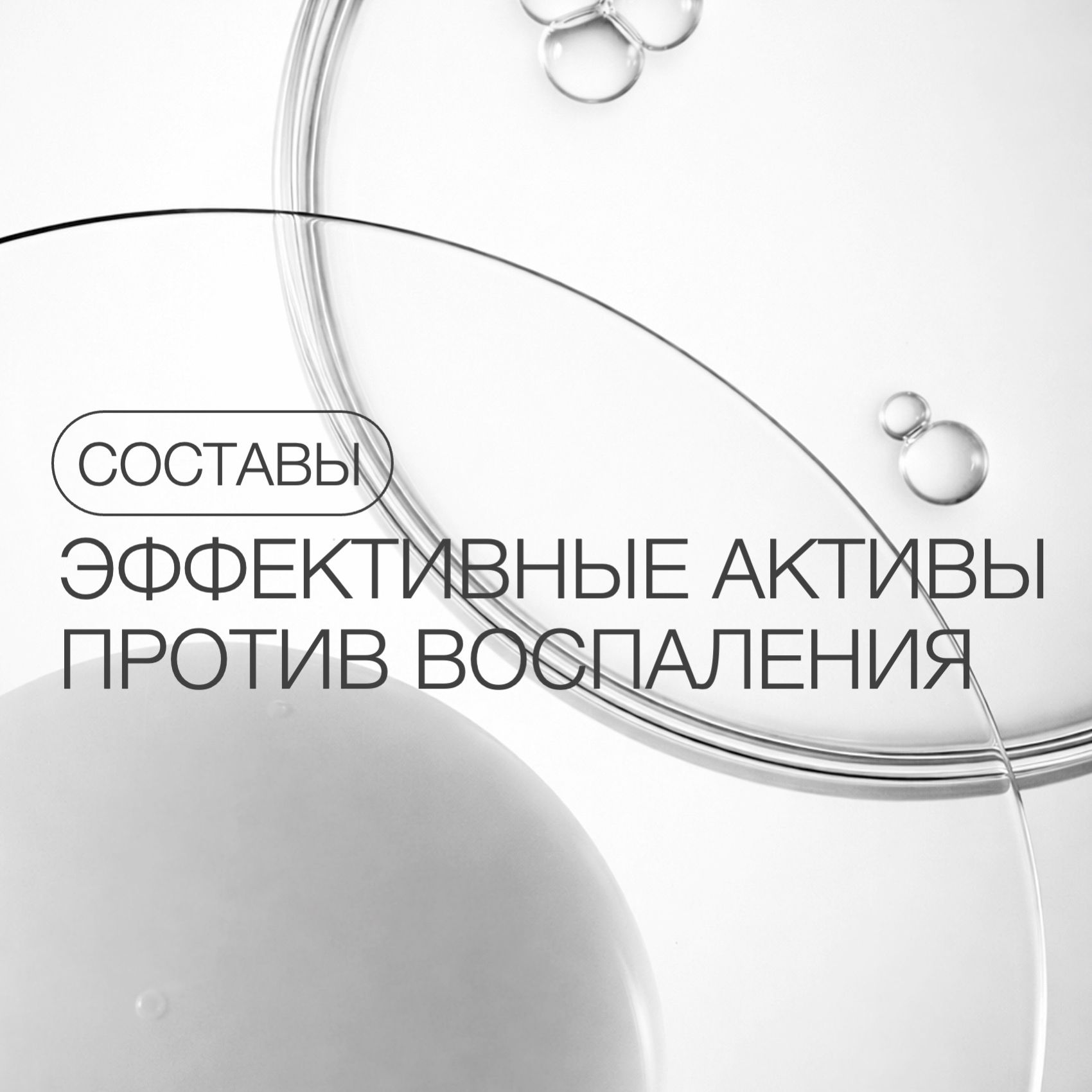 ПРОТИВОВОСПАЛИТЕЛЬНЫЕ АКТИВЫ ДЛЯ КОЖИ: РАЗБОР ЭФФЕКТИВНОСТИ
