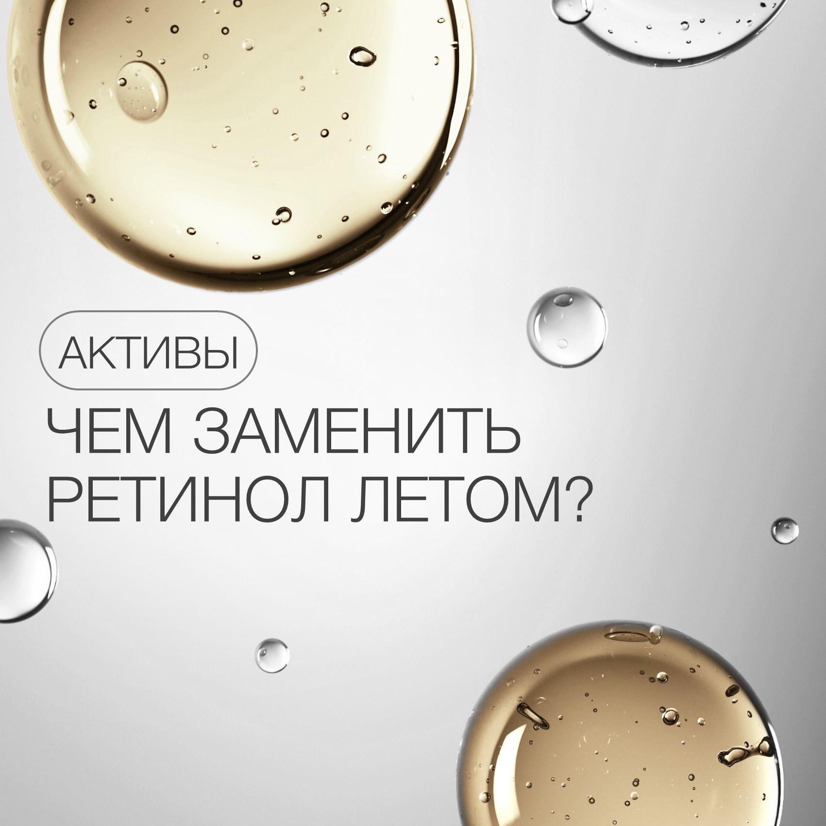 Консерванты в косметике