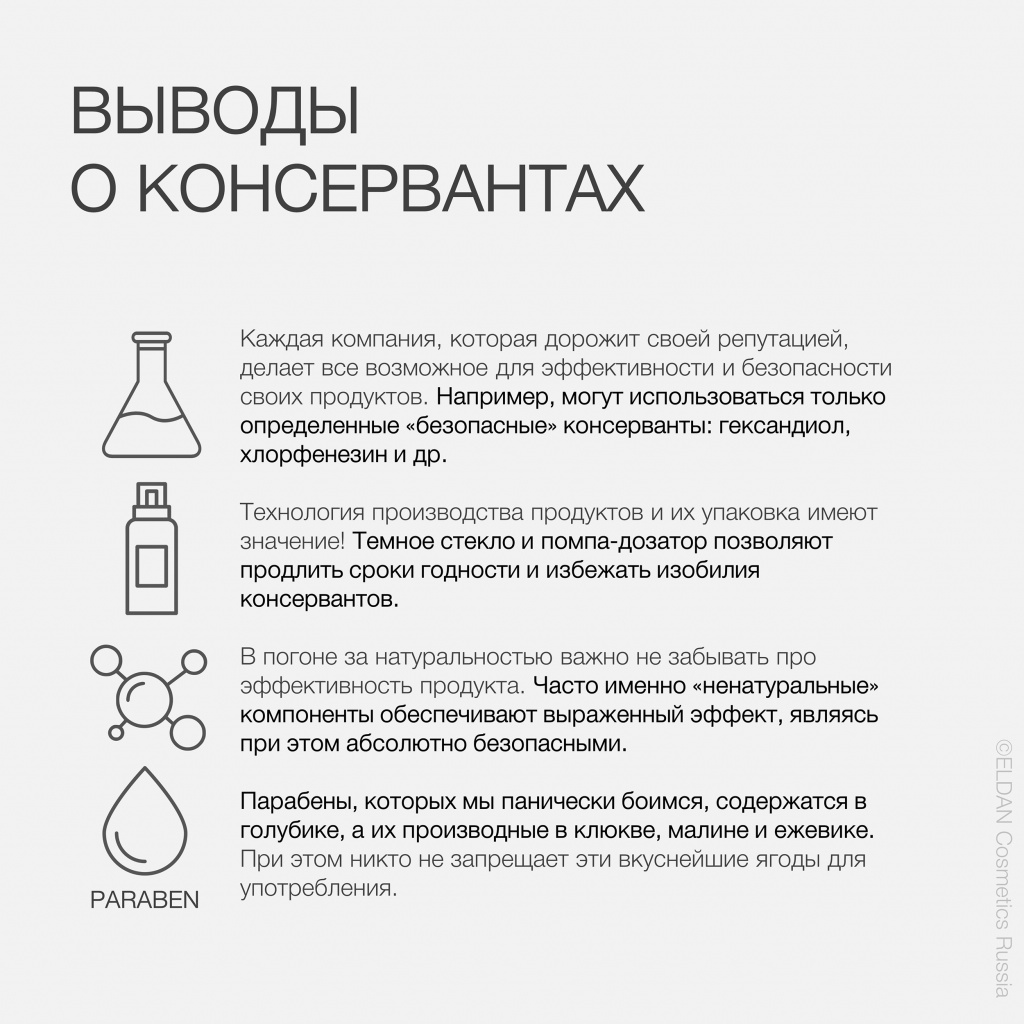 Проверить безопасность косметики