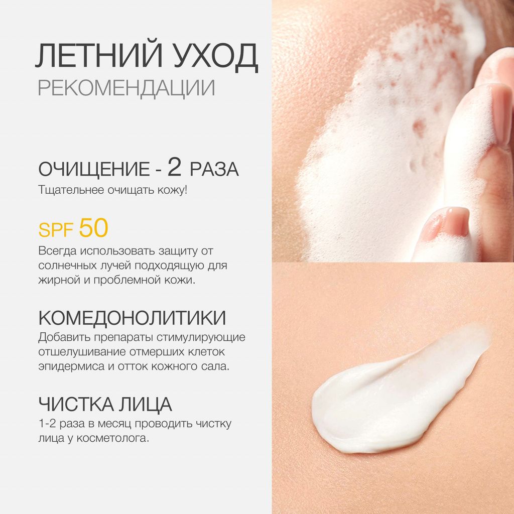 Пост летние комедонолитики 4.jpg Пост летние комедонолитики 4.jpg