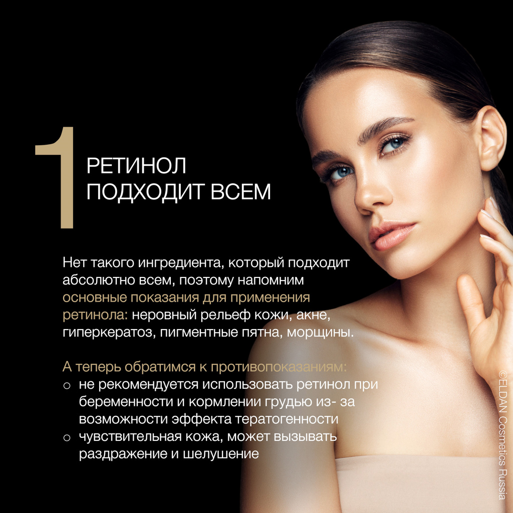 Ретинол: мифы и реальность — ELDAN Cosmetics