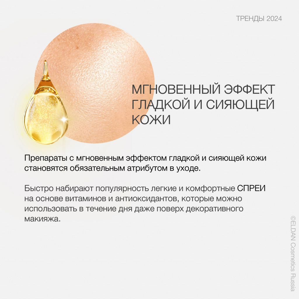 Пост тренды 2024 4.jpg