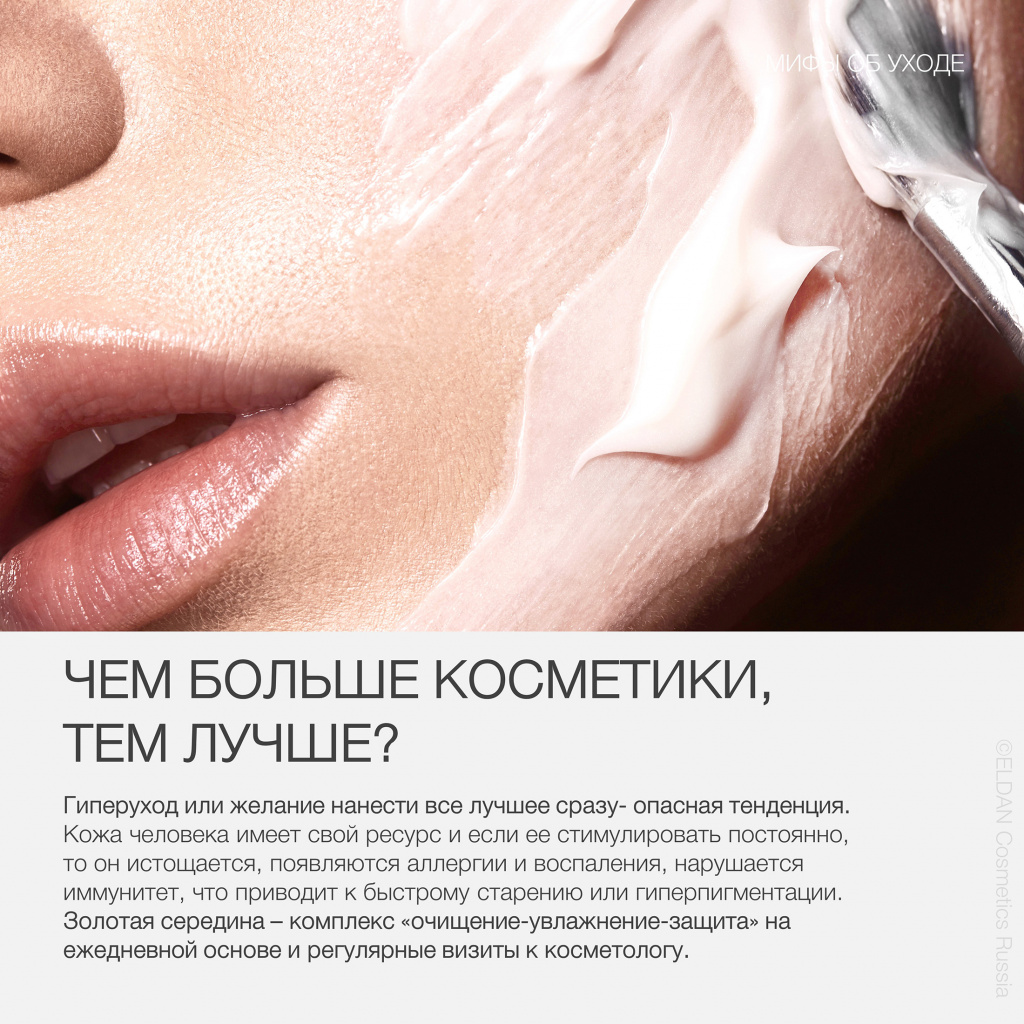 Пост мифы ухода 2.jpg Пост мифы ухода 2.jpg