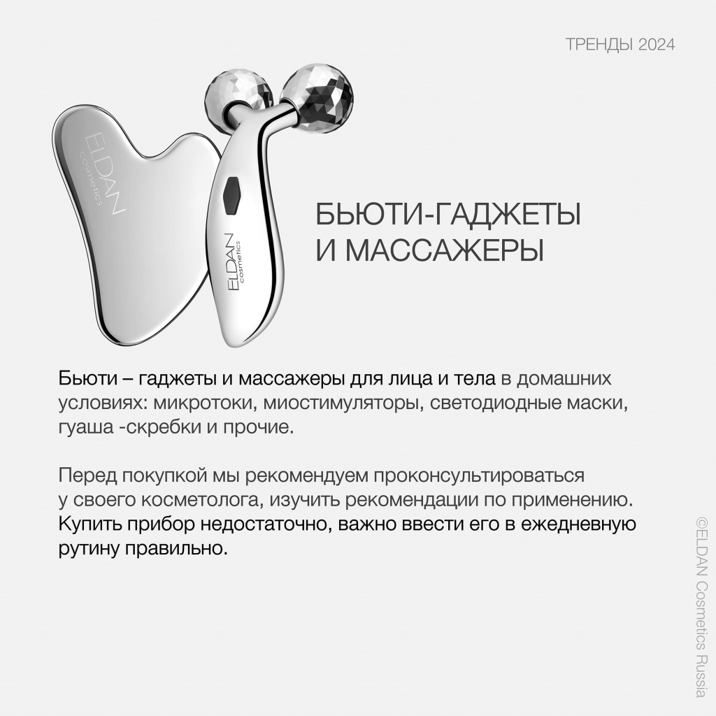 Пост тренды 2024 5.jpg