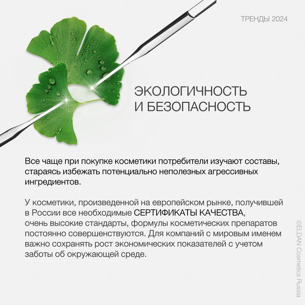 Пост тренды 2024 3.jpg