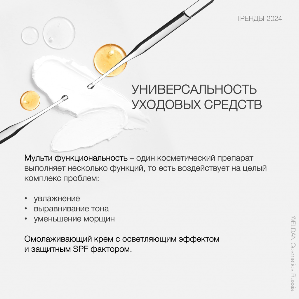 Пост тренды 2024 6.jpg