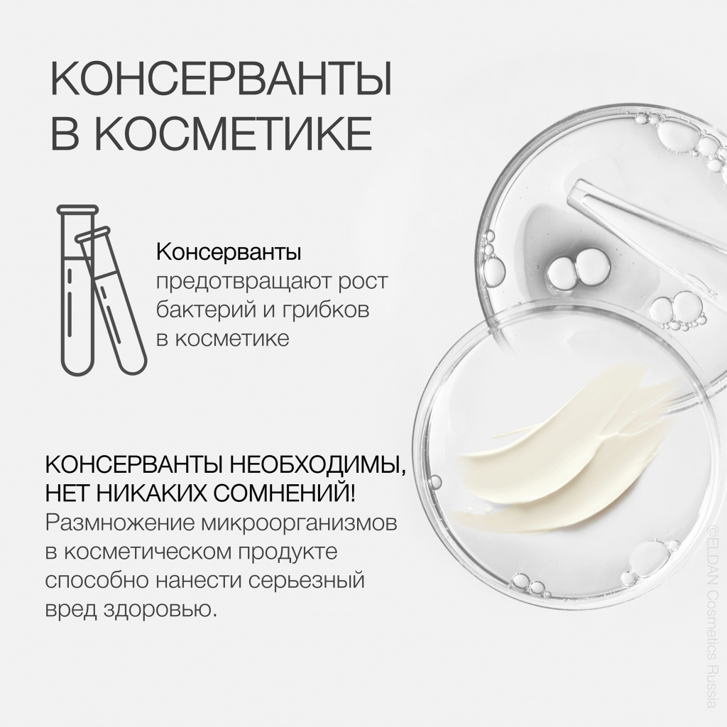 Пост консерванты 2.jpg