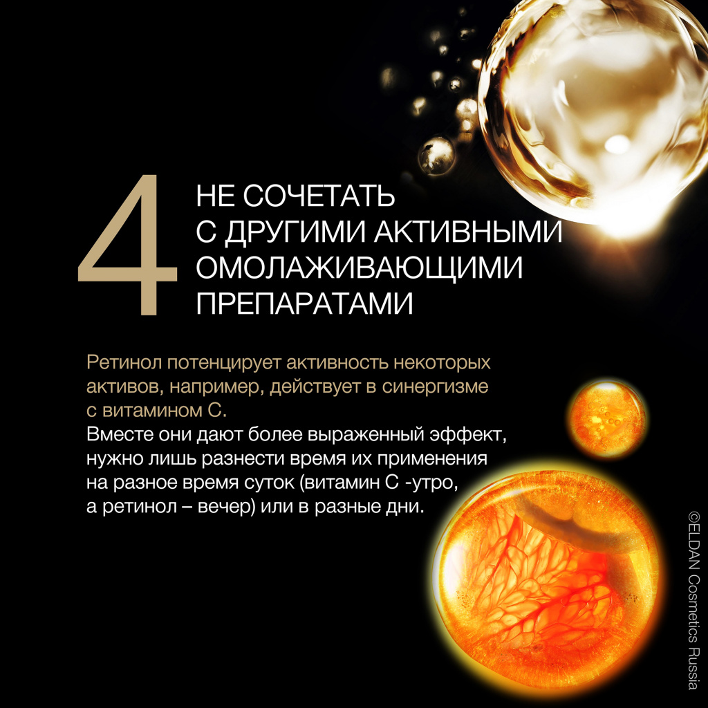 Пост мифы ретинол 6.jpg Пост мифы ретинол 6.jpg