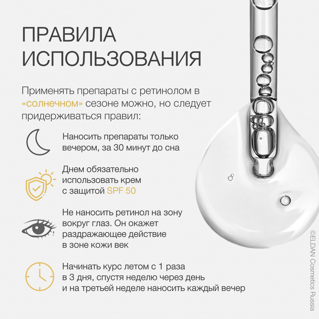 Как использовать ретинол летом: советы и рекомендации — ELDAN Cosmetics