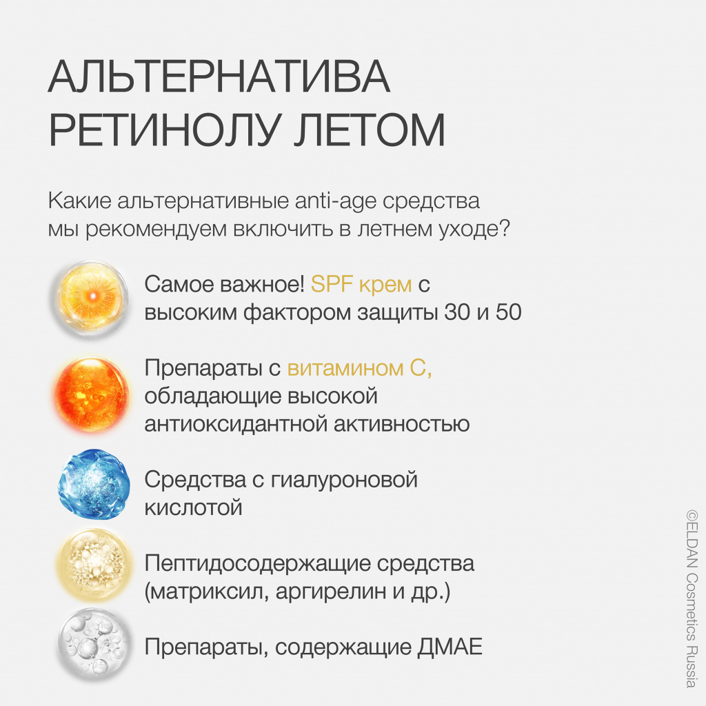 Пост ретинол летом 5.jpg