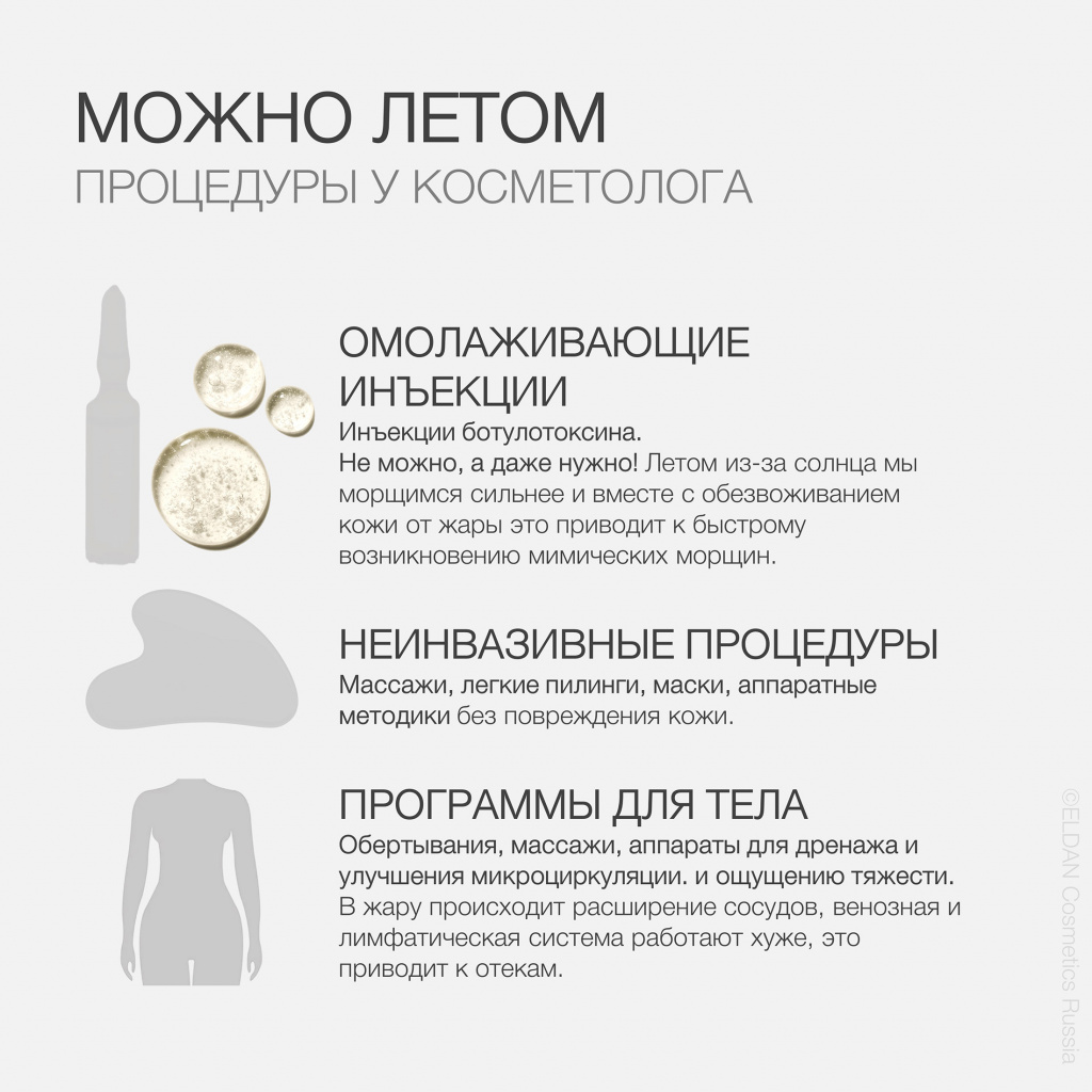 Пост летние процедуры 4.jpg Пост летние процедуры 4.jpg