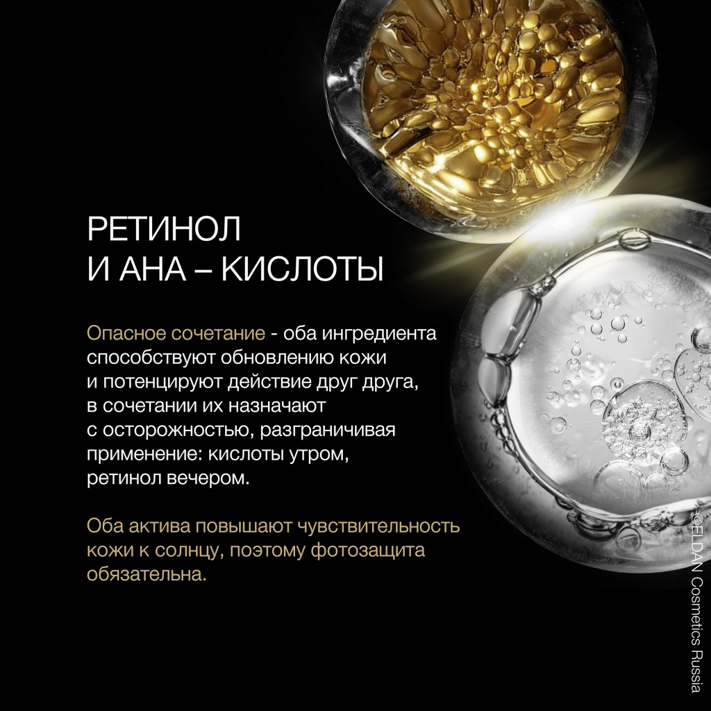 ретинол и кислоты