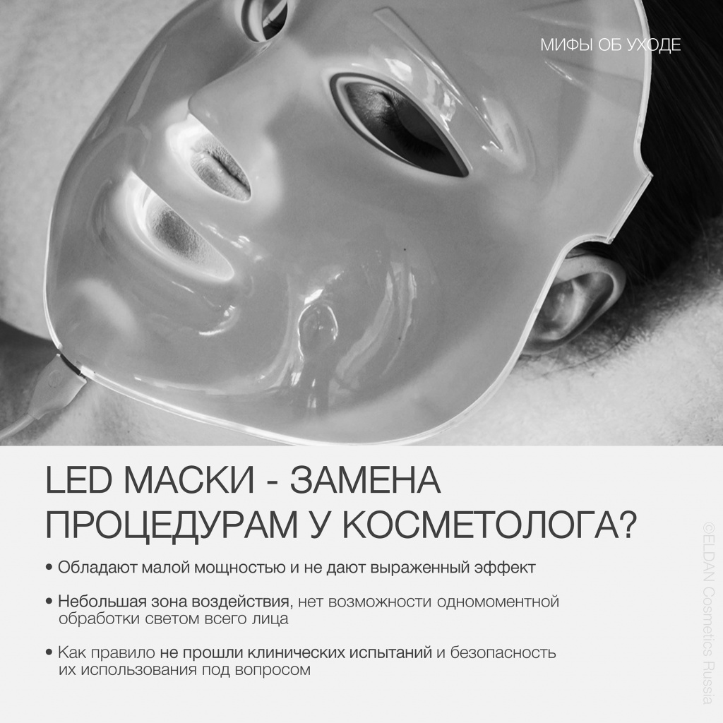 Пост мифы ухода 3.jpg Пост мифы ухода 3.jpg