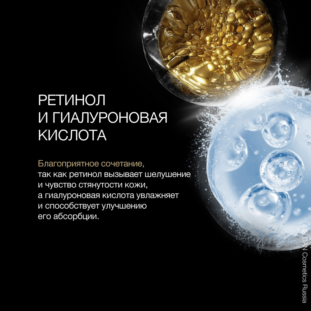 Как правильно сочетать ретинол с другими средствами — ELDAN Cosmetics