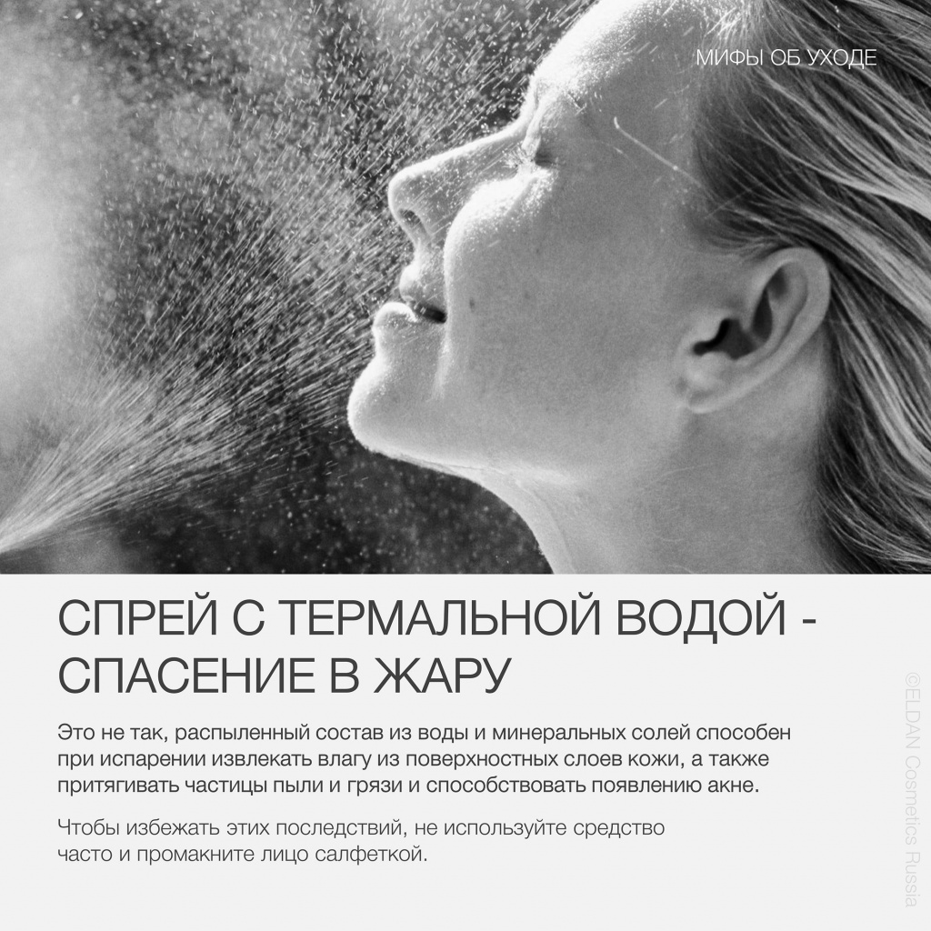 Пост мифы ухода 5.jpg Пост мифы ухода 5.jpg