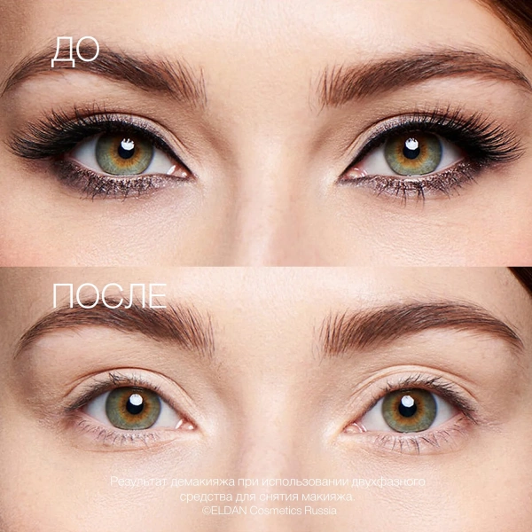 Средство для снятия макияжа До-после сайт