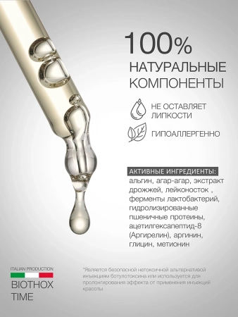 Инфографика-Лифтинг-сыворотка-«Premium-biothox-time»-_ELD-149_-карточка-№6-_без-артикулов_