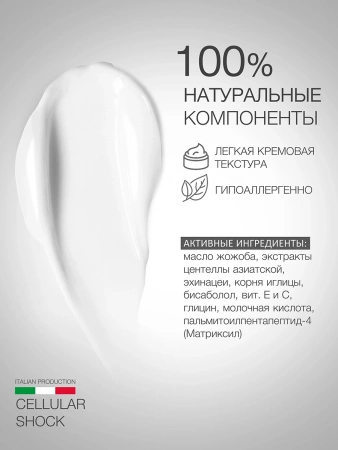 Инфографика-Крем-для-глазного-контура-Premium-Cellular-Shock-_ELD-121_-карточка-№6-_без-артикулов_