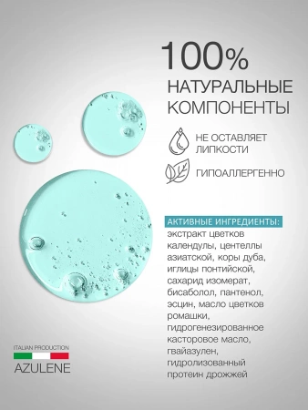 Инфографика Азуленовый тоник  (ELD-161) - карточка №6 (без артикулов)