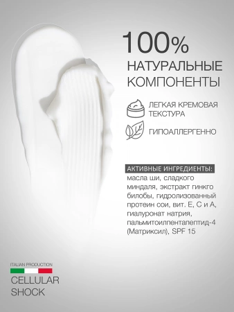 Инфографика Крем дневной Premium Cellular Shock (ELD-42) - карточка №6 (без артикулов)