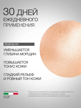 Инфографика Активная регенерирующая сыворотка EGF  (ELD-95) - карточка №6 (без артикулов)