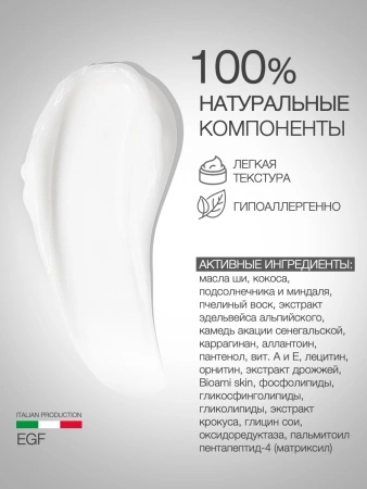 Инфографика Активная регенерирующая сыворотка EGF  (ELD-95) - карточка №6 (без артикулов)