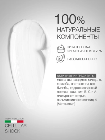 Инфографика Крем ночной Premium Cellular Shock (ELD-43) - карточка №6 (без артикулов)