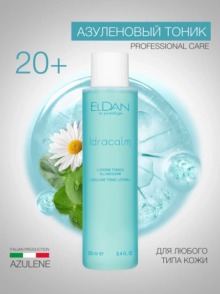 Инфографика Азуленовый тоник  (ELD-161) - карточка №1 WLD