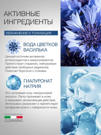 Инфографика  Очищающее средство на изотонической воде  (ELD-160) - карточка №5 (без артикулов)
