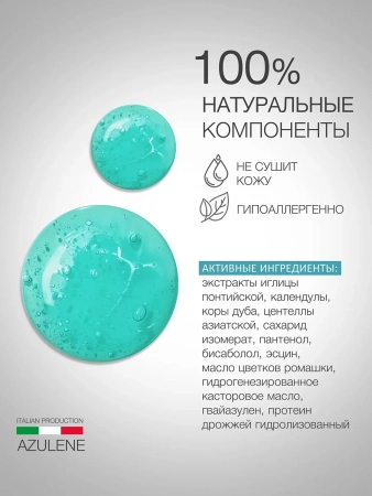 Инфографика Азуленовый очищающий гель  (ELD-159) - карточка №5 WLD