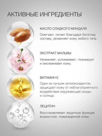 Инфографика  Молочко увлажняющее очищающее (ELD-01) - карточка №6 (без артикулов)