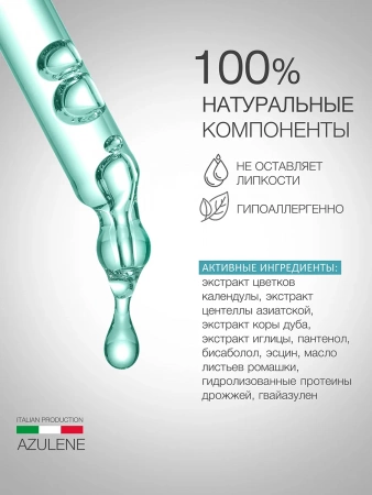 Инфографика Азуленовая сыворотка (ELD-162) - карточка №6 (без артикулов)