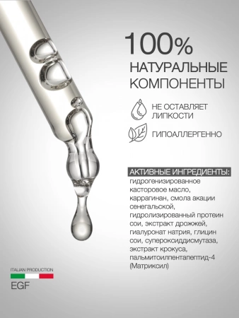 Инфографика Активная регенерирующая сыворотка EGF  (ELD-95) - карточка №6 (без артикулов)