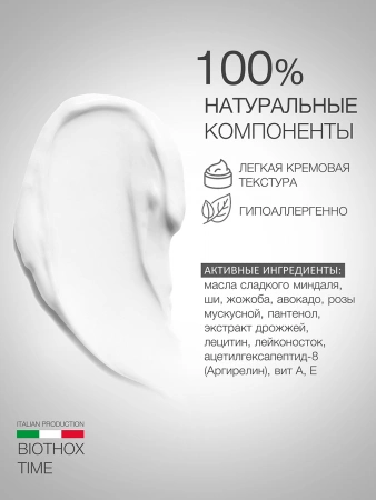 Инфографика Лифтинг-крем 24 часа «Premium biothox-time» (ELD-49) - карточка №6 (без артикулов)