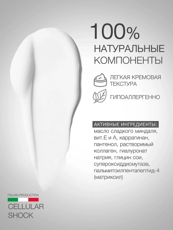 Инфографика Маска Premium Cellular Shock (ELD-93) - карточка №6 (без артикулов) (1)
