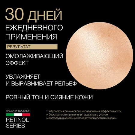 Инфографика Тоник с ретинолом (ELD-180) - карточка 8