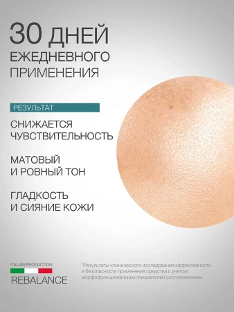 Инфографика Ребалансирующий крем (ELD-173) - карточка №5 WLD