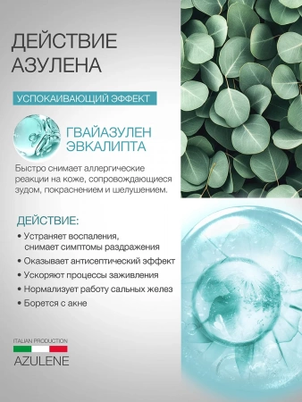 Инфографика Азуленовая сыворотка (ELD-162) - карточка №6 (без артикулов)