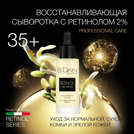 Инфографика Сыворотка с ретинолом (ELD-182) - карточка №5