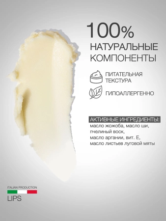 Инфографика Питательный бальзам для губ (ELD-58) - карточка №6 (без артикулов)