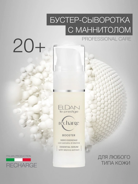 Инфографика Бустер-сыворотка Recharge (ELD-176) - карточка №1