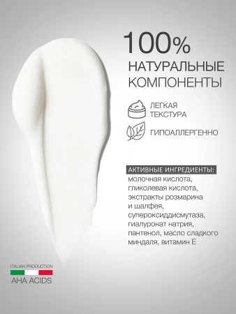 Инфографика Крем AHA 8% (ELD-100) - карточка №6 (без артикулов)