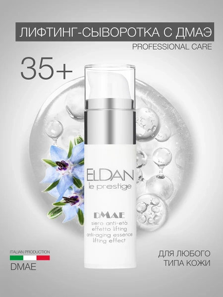 Инфографика Сыворотка с ДМАЭ (ELD-114) - карточка №1